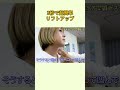 3秒で超簡単リフトアップ法 #さとう式リンパケア福岡整体院