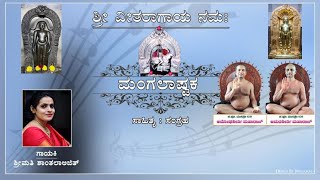 Mangalashtaka stotram_ಮಂಗಲಾಷ್ಟಕ   ಸ್ತೋತ್ರ || Jain Stotram || By_Shanthala Ajith