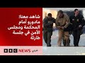الرئيس الفنزويلي نيكولاس مادورو يمثل للمحاكمة اليوم بي بي سي نيوز عربي BBC News Arabic Live 