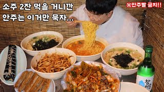 길거리 포장마차 소주2잔.. 짜장면.라면.우동.국수.오돌뼈.. 안주 부족으로 갈치구이 또시켜..