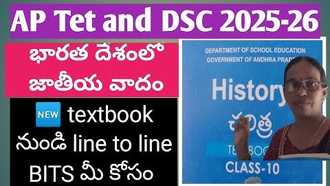 AP Tet and DSC , SA సోషల్,10 th సోషల్ హిస్టరీ బిట్స్,line to line BITS.