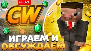 ХОДИМ ПВП НА ОТКРЫТИИ СЕРВЕРА CRYSTAL WORLD, ! mc.CrystalWorld.site
