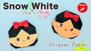 ツムツム 簡単に折れる折り紙のプリンセス 白雪姫 の折り方 Howpon ハウポン ツムツム 簡単に折れる折り紙のプリンセス 白雪姫 の折り方 Howpon ハウポン
