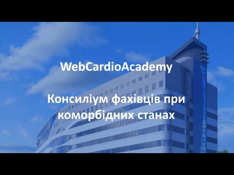 Сінергія у лікуванні хронічної серцевої недостатності. Або про особливості лікування у КНР.