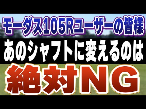 J15CB #6～#P モーダス105R #5 NSPRO950GH S【名器】 J15CB #6～#P モーダス105R #5 NSPRO950GH S【名器】