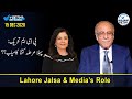 Sethi Sey Sawal | Lahore Jalsa & Media’s Role | Najam Sethi | 15 Dec, 2020 | Najam Sethi Official