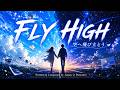 雲の上はいつもいい天気🛫|Fly High - Amon ☆ Puncture(アモン☆パンクチャー)【Official Music Video】