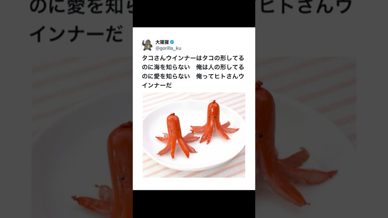 俺ってヒトさんウインナーだったんだ............