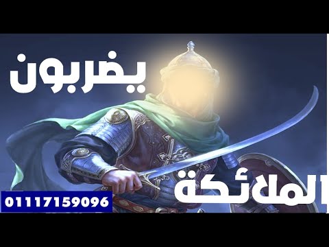 ال م ل ائ ك ة ي ض ر ب ون رقية شرعية كاملة قوية جدا جدا على الجن والشياطين