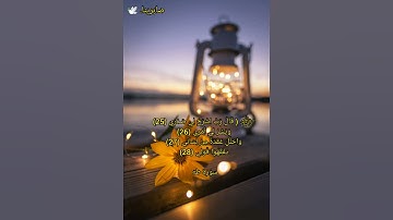 قال ربي اشرح لي صدري. سورة طه #قرآن كريم