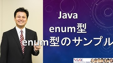 052-enum型-enum型のサンプル【新人エンジニアが最初に覚えたい100のJava文法】
