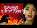 Tera Gham Tere jane ke baad aa raha..., sabse dard bhari ghazal