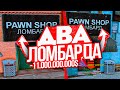 СЛОВИЛ 2 ЛОМБАРДА & ПОТЕРЯЛ 11.000.000.000$ ARIZONA RP GTA SAMP