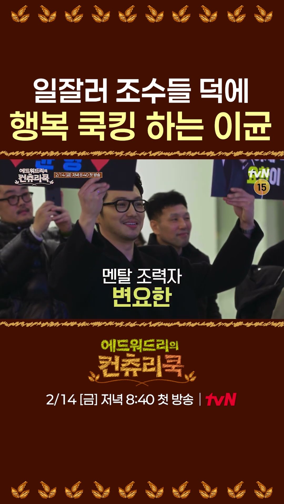 [티저] 알잘딱깔센 조수 둔 스타 셰프  l #에드워드리의컨츄리쿡