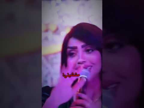 مشيني عنود الاسمر جيبه جيبه جيبة سعدون الساعدي عنود الاسمر