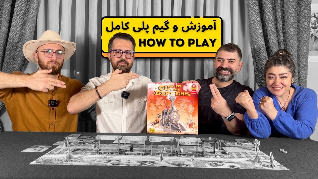 آموزش بازی کلت اکسپرس | Colt Express | معرفی، قوانین و گیم پلی کامل | هیجان روی ریل قطار!