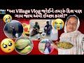📷 "આ Village Vlog જોઈને તમારું દિલ પણ ગામ જાય એવી ઈચ્છા કરશે!" 👀😍 #trending #villagelife #volg