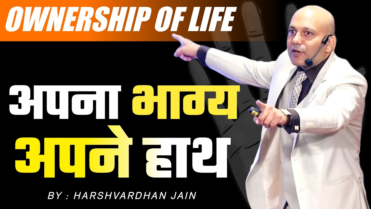 Ownership of Life | अपना भाग्य अपने हाथ | Harshvardhan Jain