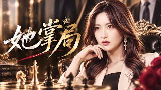 🔥申晴&武伯言💔未婚夫出軌退婚，她不哭不鬧撤資離場，嫁給億萬總裁，渣男一敗塗地跪求原諒  #短劇#甜寵#愛情 screenshot 5