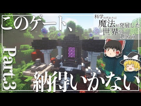 【Minecraft】＃３ 科学の代わりに魔法が発展した世界を創ろう ~ネザー進撃編~ 【ゆっくり実況】