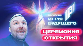 Церемония открытия Игр Будущего! Краткий обзор.