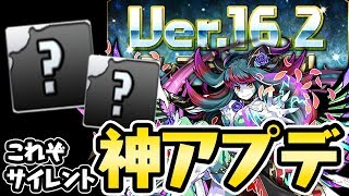 【神アプデ】こっそり追加されたVer.16.2に隠された秘密【パズドラ】