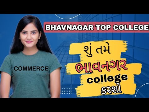 Bhavnagar Top college |Bhavnagar college|Commerce collage in Bhavnagar|MKBU|BHAVANAGAR COLLEGE LIST