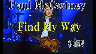 Paul McCartney-Find My Way-和訳動画[English Lyrics with Japanese Subtitles]