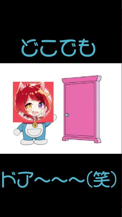 ころんドラえもん