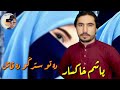 Hasham Khasar New Pashto Kakari Ghari 2022 Song Pashto AkashMCD ہاشم خاکسار Hasham Khasar New Pashto Kakari Ghari 2022 Song Pashto AkashMCD ہاشم خاکسار
