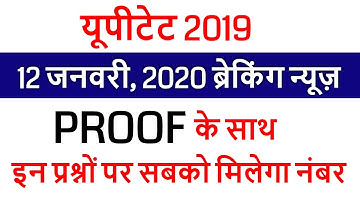uptet wrong question 2019 / UPTET CUT OFF 2020 EXAM के बाद Super TET /UPTET ANS KEY SET A, B, C.D