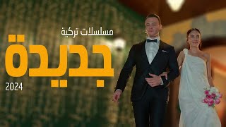 افضل 5 مسلسل تركي جديدة حتى عام 2024