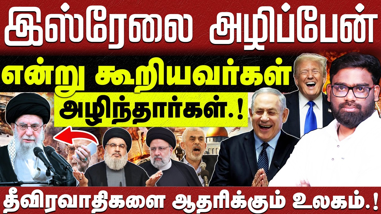 🔴இஸ்ரேலை அழிப்பேன்🔴 என்று கூறிய நபர்கள் அழிந்து போனார்கள் ABRAHAM🔴CHRISTIAN NETWORK🔴HLM 04