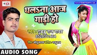 #DJ Remix Latest Song #Guddu Raj Yadav Bhojpuri Super Hit Song || धलsना आज गाड़ी हो || New Album Geet