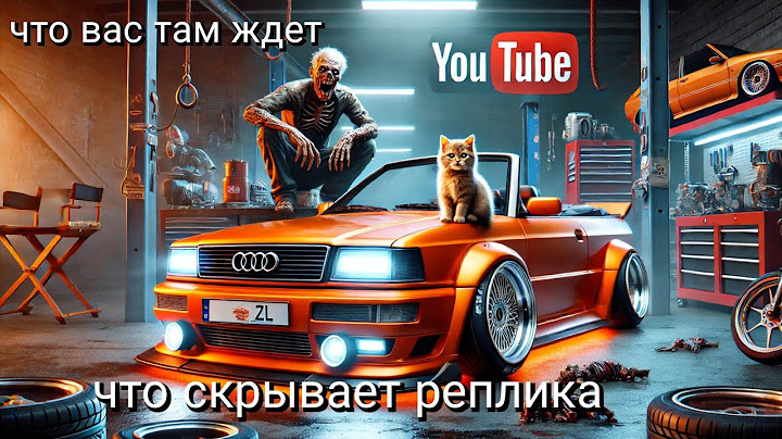 ТЫ ВСЁ ЕЩЁ ХОЧЕШЬ РЕПЛИКУ? Уникальная  Ауди! Audi B4 cabriolet.