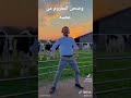 وصحن المفروم من عصبه ههههه هههههههه