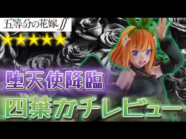 TheQuintessentialQuintuplets】A Fallen Angel Descends! A Serious