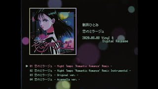 新井ひとみ / 「恋のミラージュ」Teaser Movie