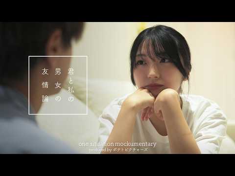 男女の友情論「キスしても友達でいられる?」