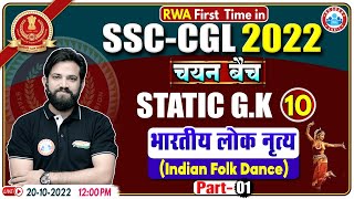 Indian Folk Dance | भारतीय लोक नृत्य | SSC CGL Static GK | Static GK Questions | Static GK GS