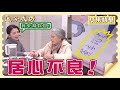 【追分成功】EP86 麗娟對明珠的貼心，會被彩鳳拿來動什麼歪腦筋？ │ 台視最新八點檔 │ Define Your Own Success