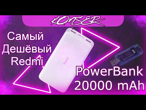 PowerBank Redmi 20000 mAh в 2022 году | Обзор и тест PB200LZM