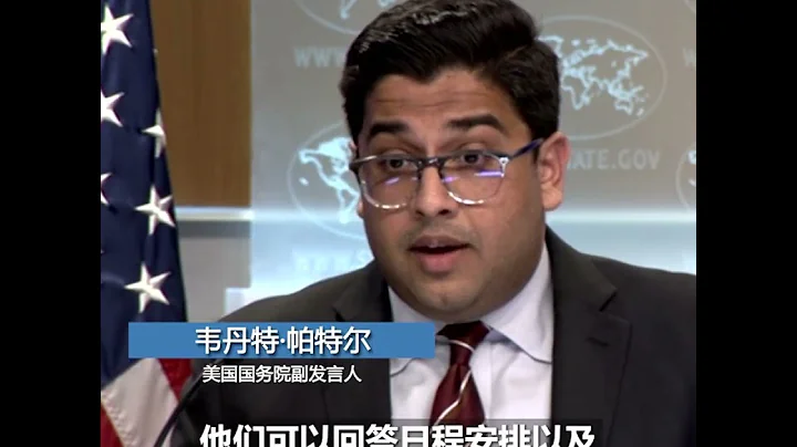 美国国务院回应驻华大使伯恩斯为何到任一年后才递交到任国书 - 天天要闻