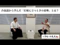 「合氣道から学んだ「打席に立つときの姿勢」とは？野球評論家　広岡達朗様と藤平信一会長の対談２」