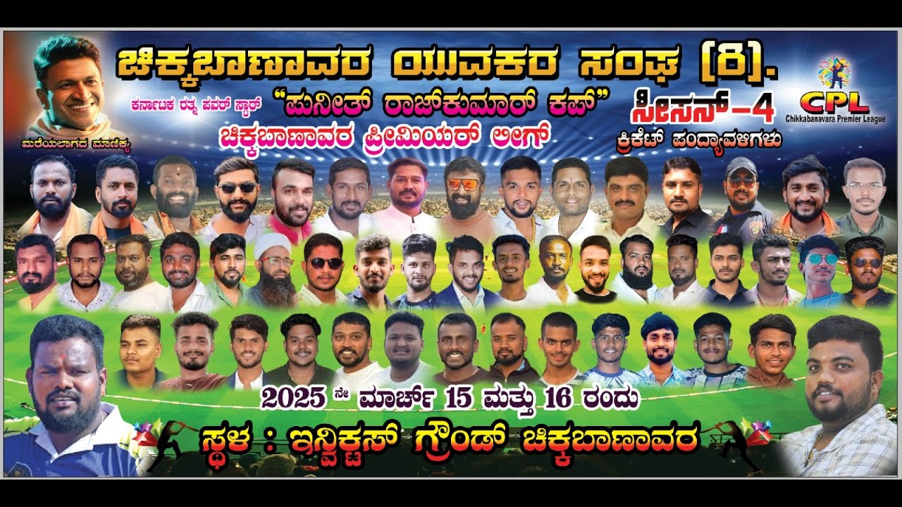 CHIKKABANAVARA PREIMER LEAGUE || CRICKET TOURNMENT SEASON 4 || PUNEETH ...
