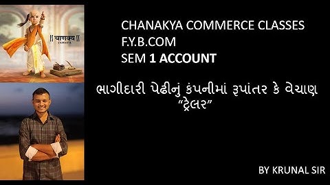 F.Y.B.COM SEM 1 | ACCOUNT | ભાગીદારી પેઢીનું કંપનીમાં રૂપાંતર | BY KRUNAL SIR I 