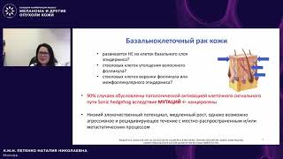 Базальноклеточный рак и метатипический рак: роль системного лечения