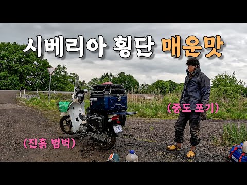 [#7] 유라시아 횡단 시작하자마자 중도 포기? 시베리아 폭우 속의 캠핑 (러시아 🇷🇺)