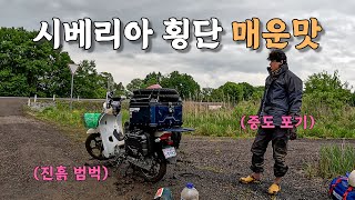 [#7] 유라시아 횡단 시작하자마자 중도 포기? 시베리아 폭우 속의 캠핑 (러시아 🇷🇺)