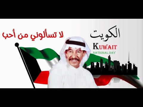 عبدالكريم عبدالقادر لا تسألوني من أحب النسخة الأصلية